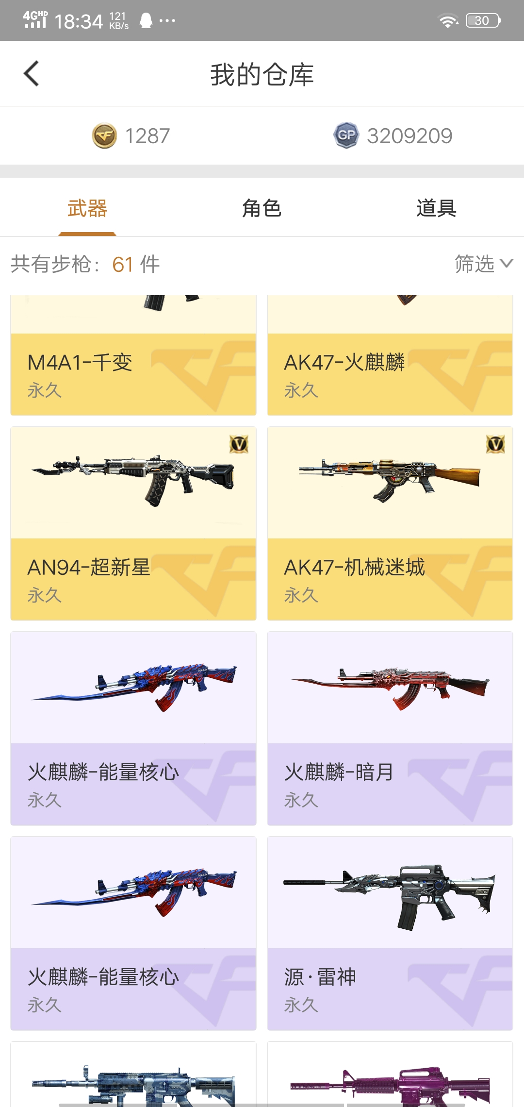 穿越火线租号
