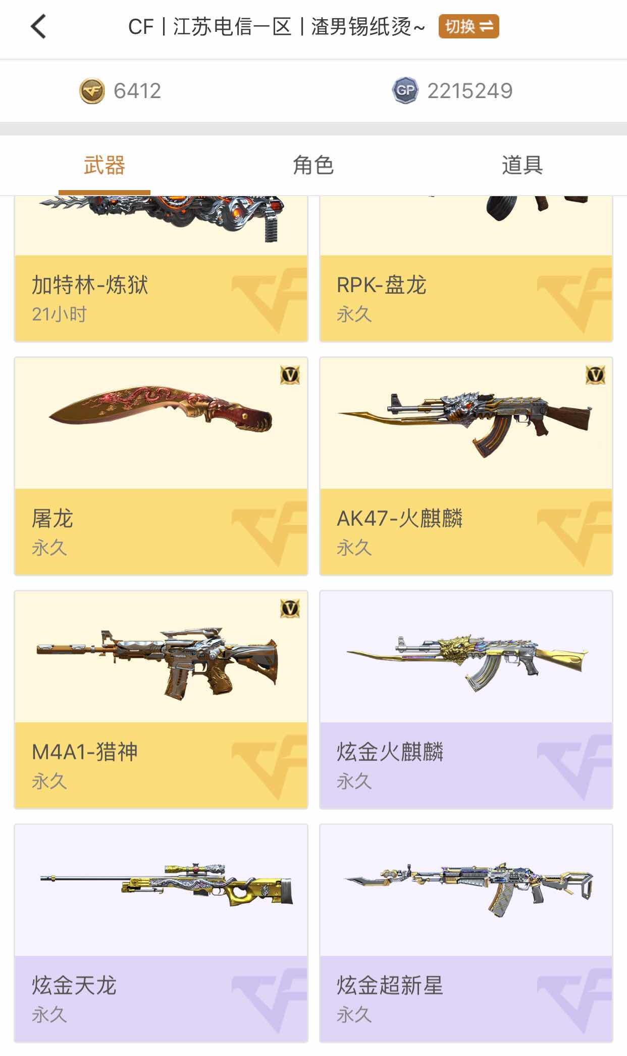 穿越火线租号