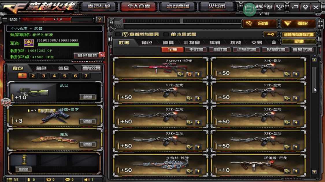 穿越火线租号