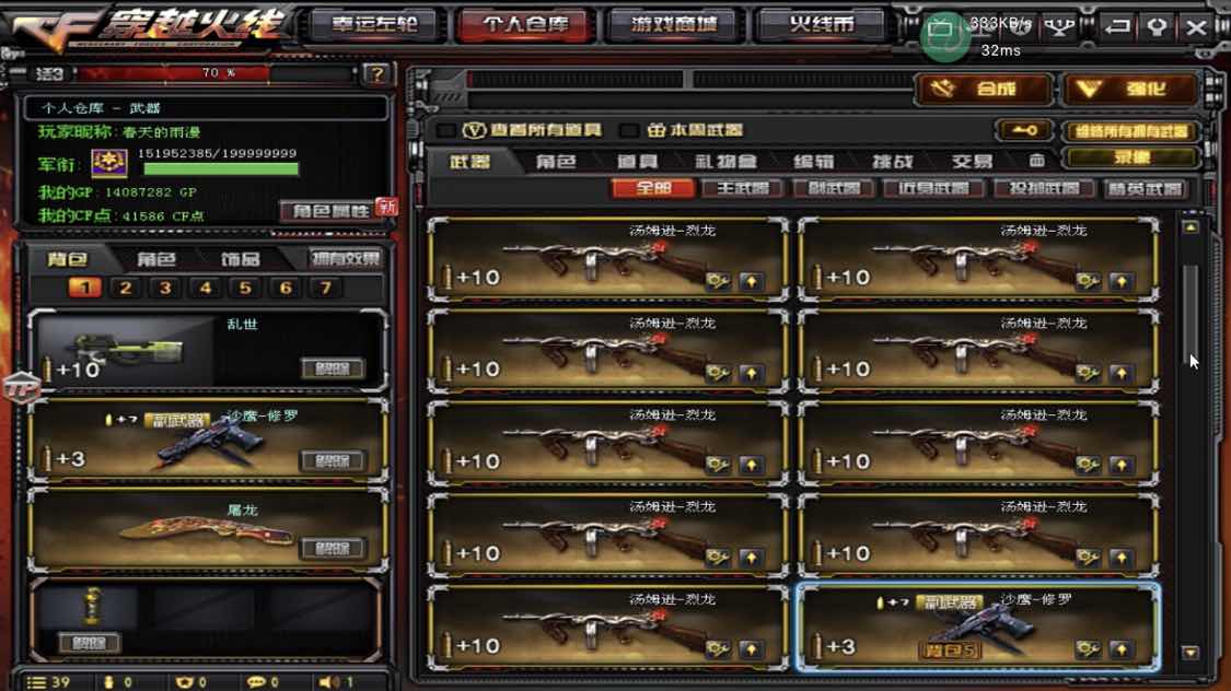 穿越火线租号