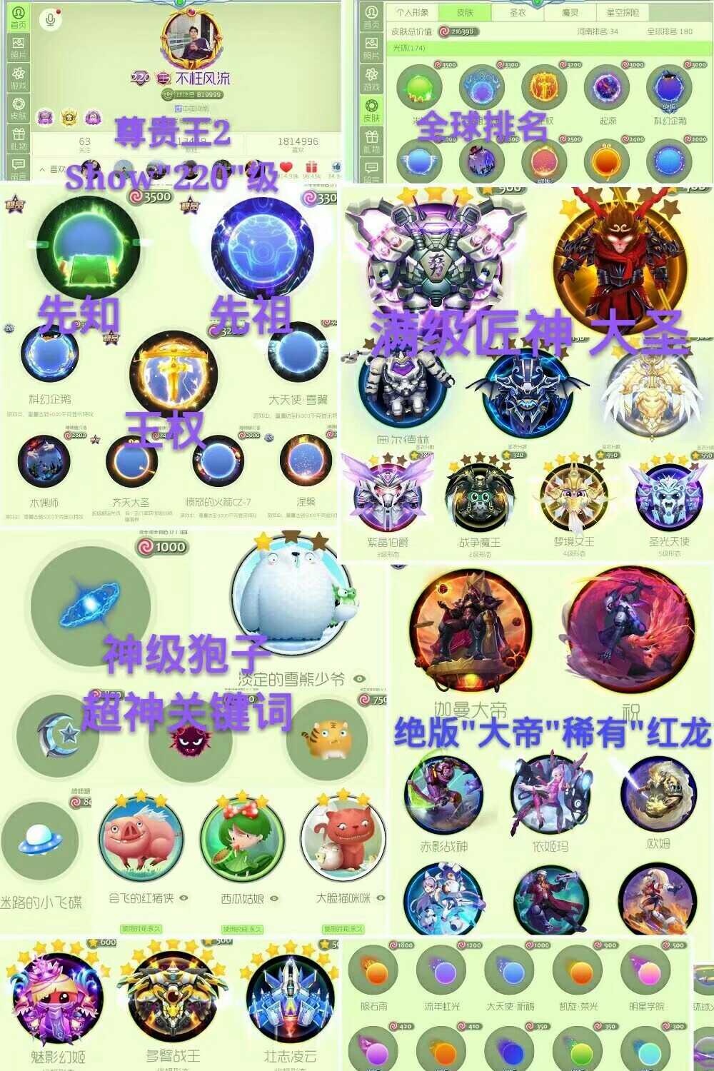 241级show,极品王2,先知,v极品大帝魂,科技魔灵先祖感界面设计图片