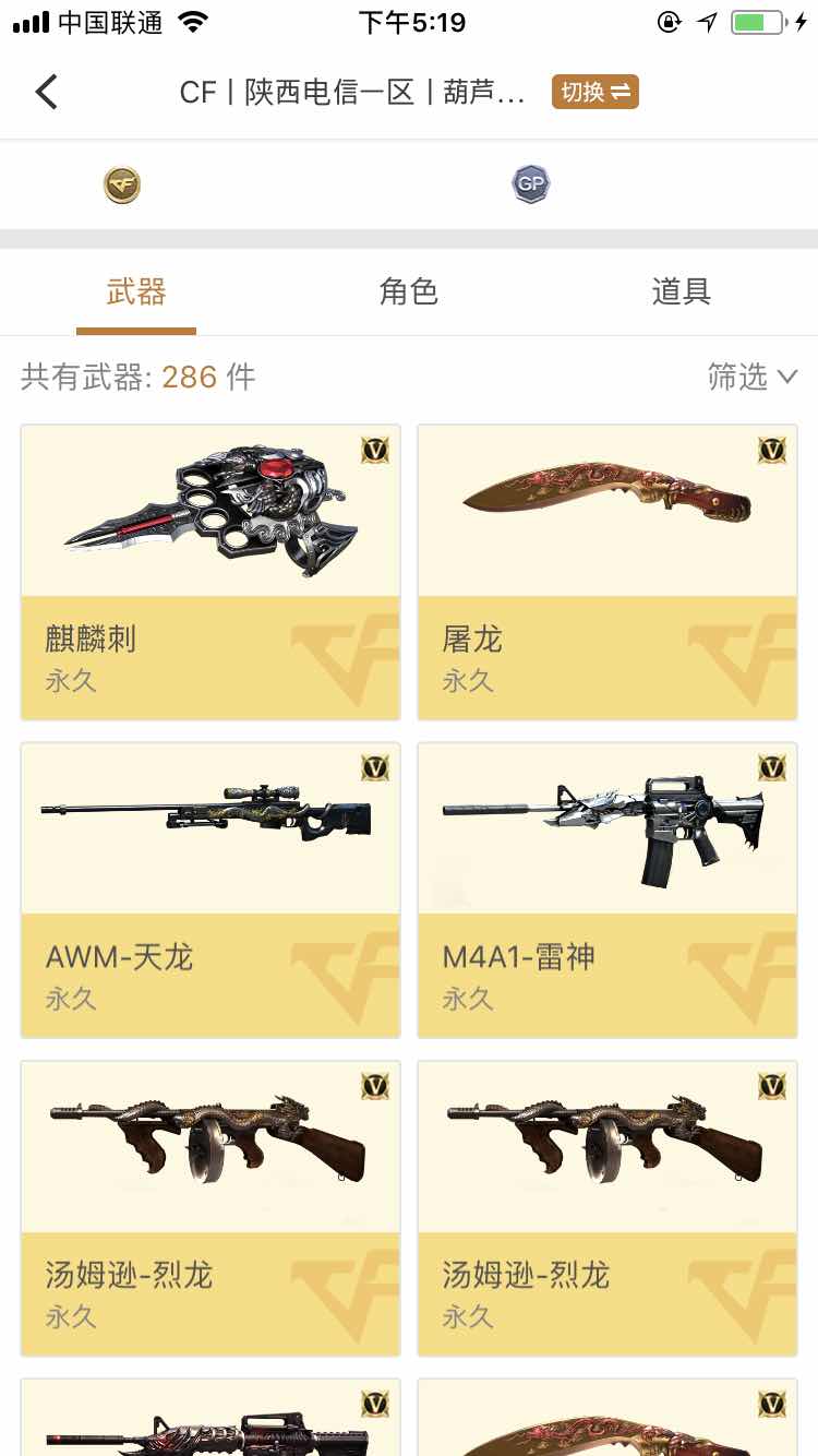 穿越火线租号