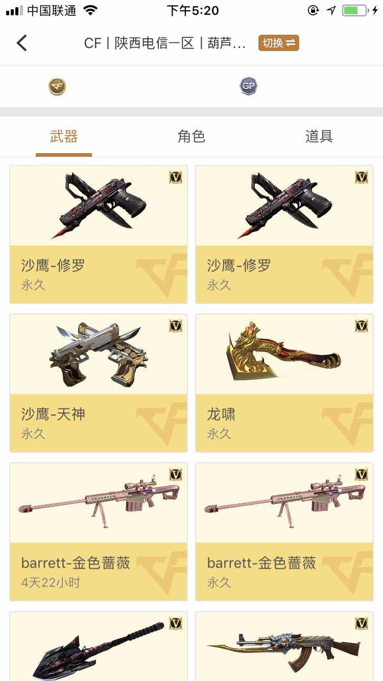 穿越火线租号