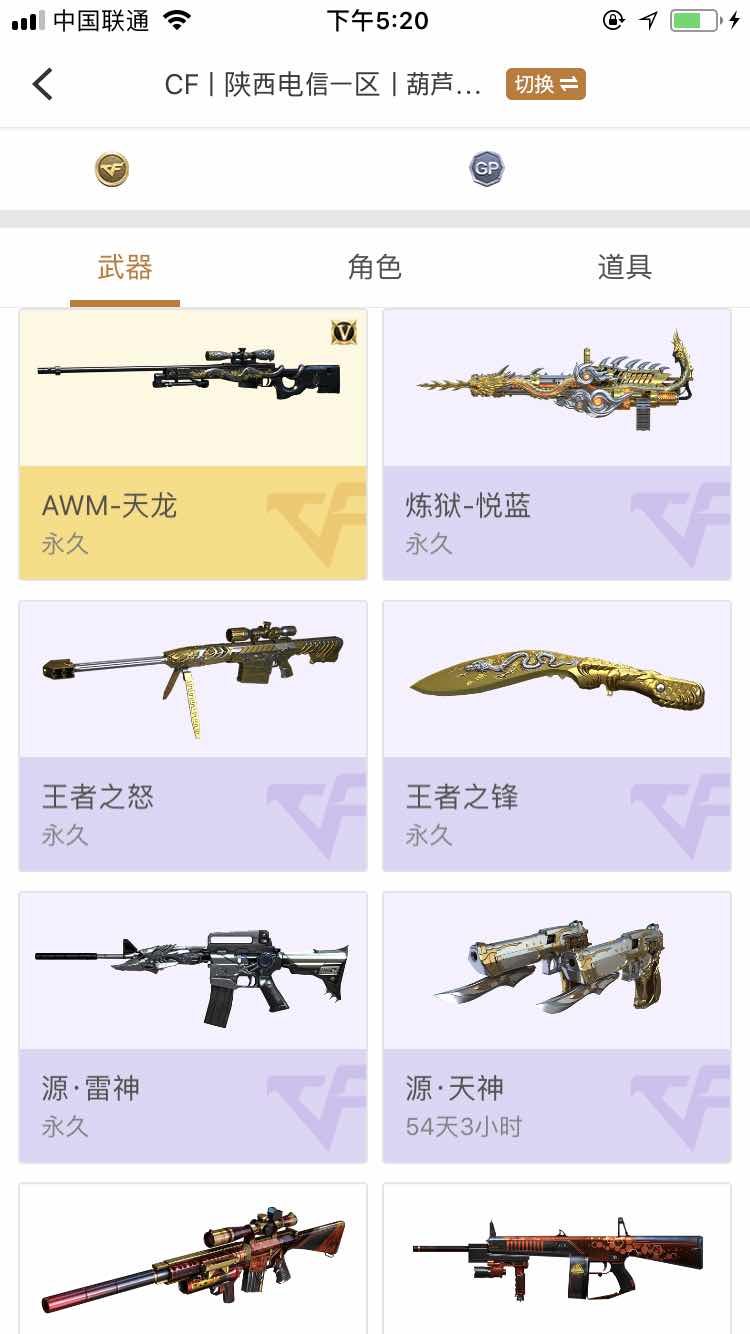 穿越火线租号