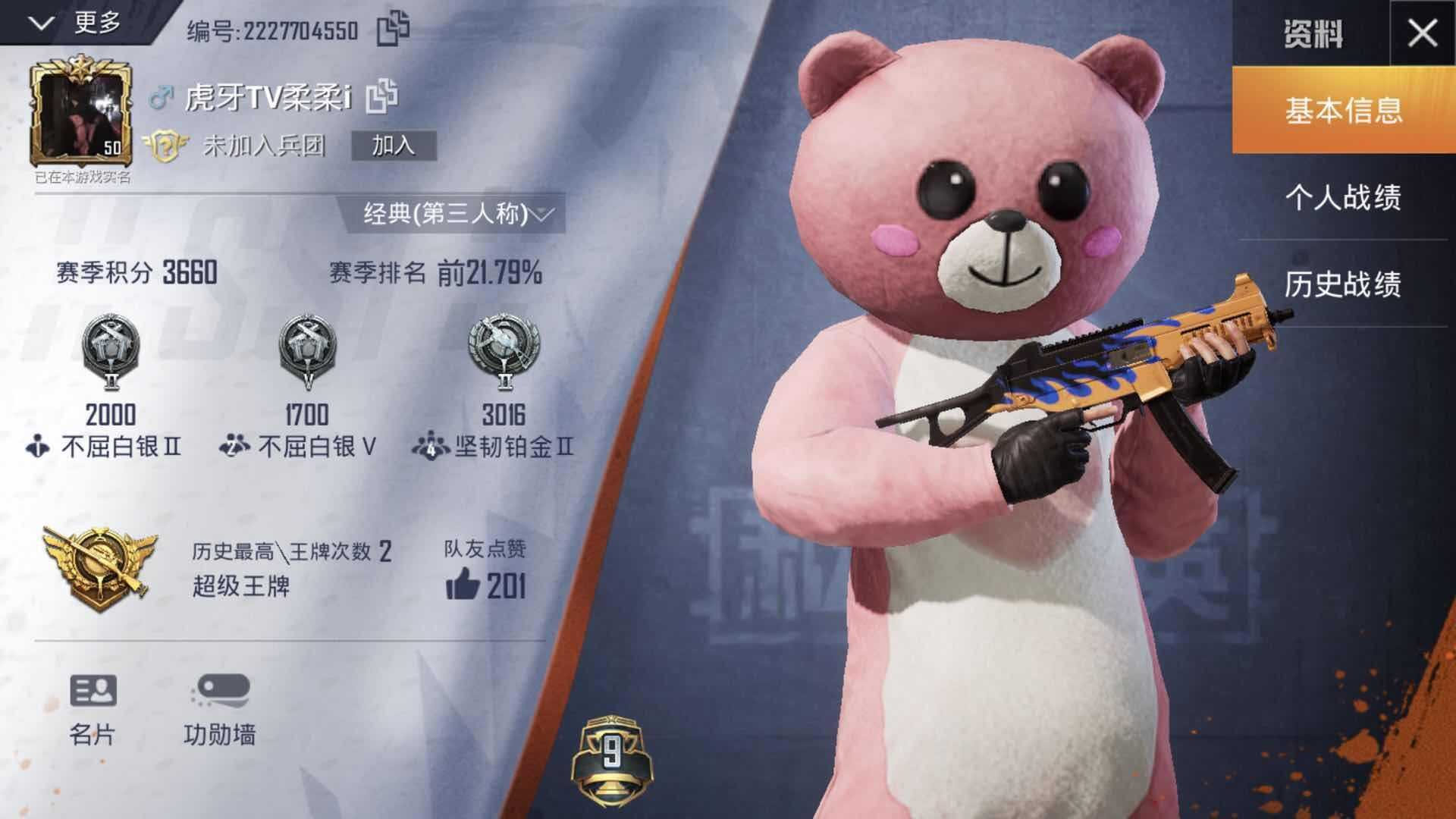 和平精英租号