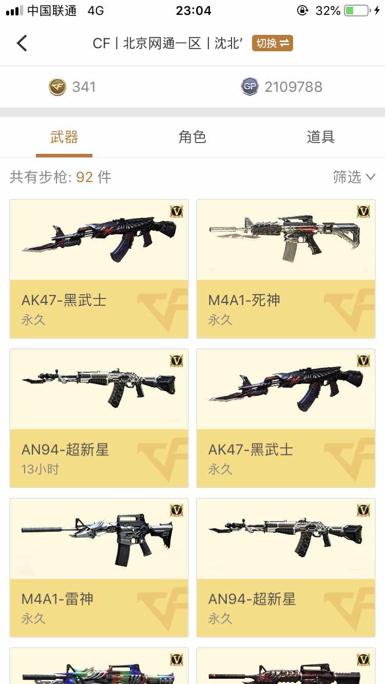 穿越火线租号