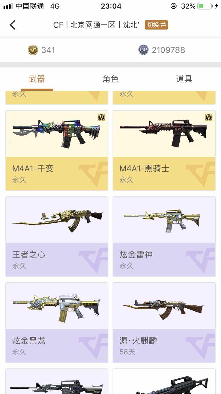穿越火线租号