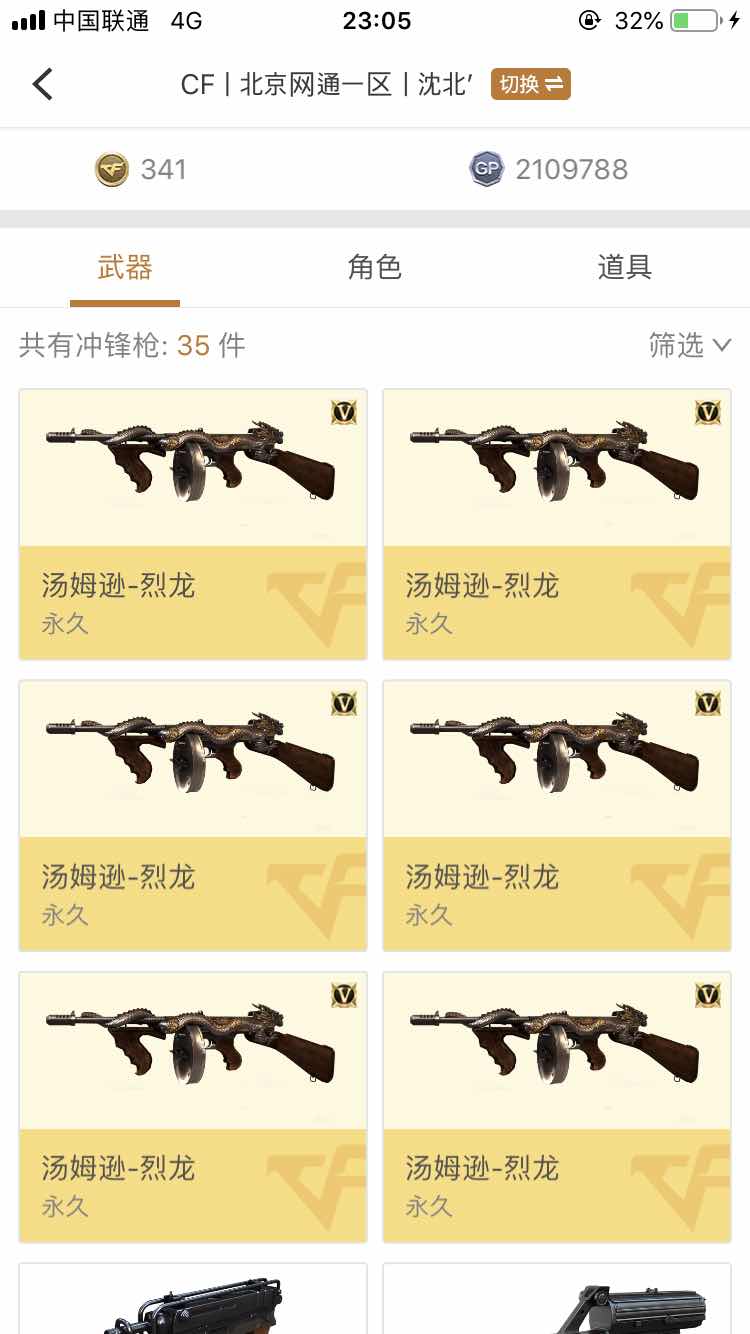 穿越火线租号