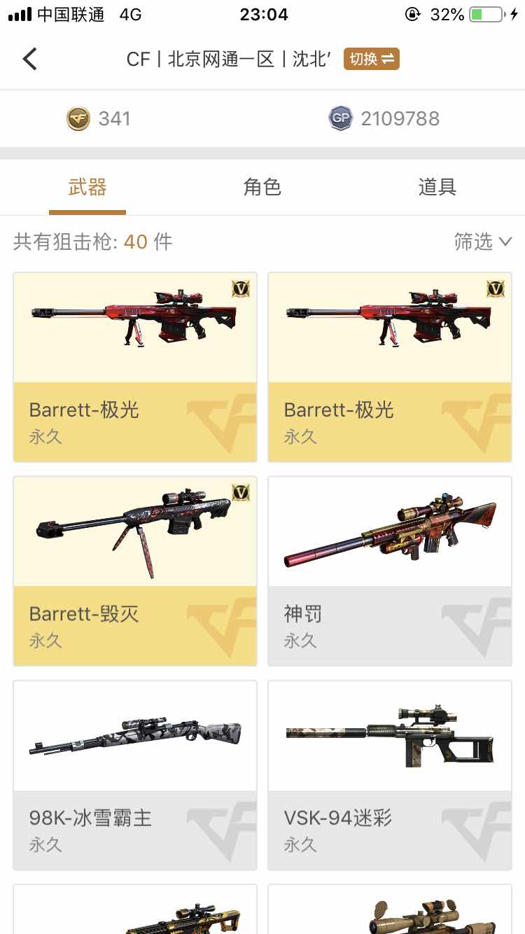 穿越火线租号