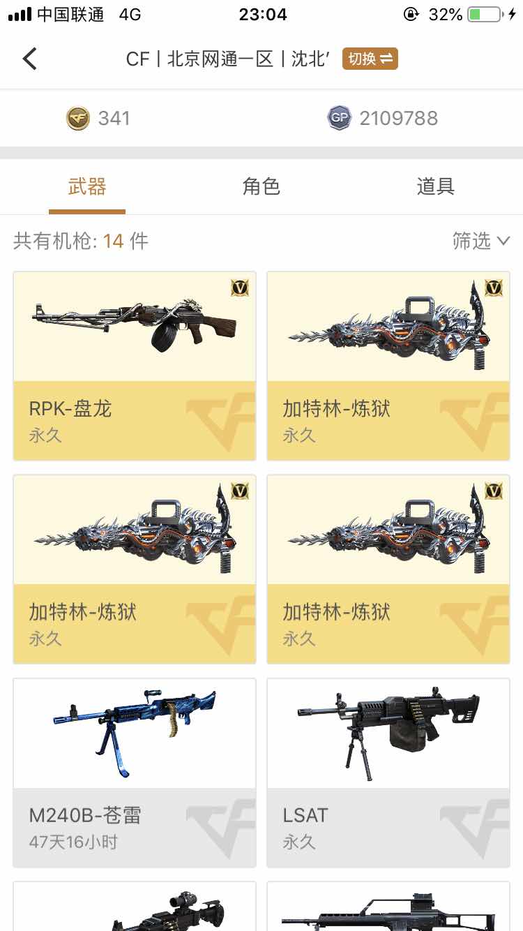 穿越火线租号