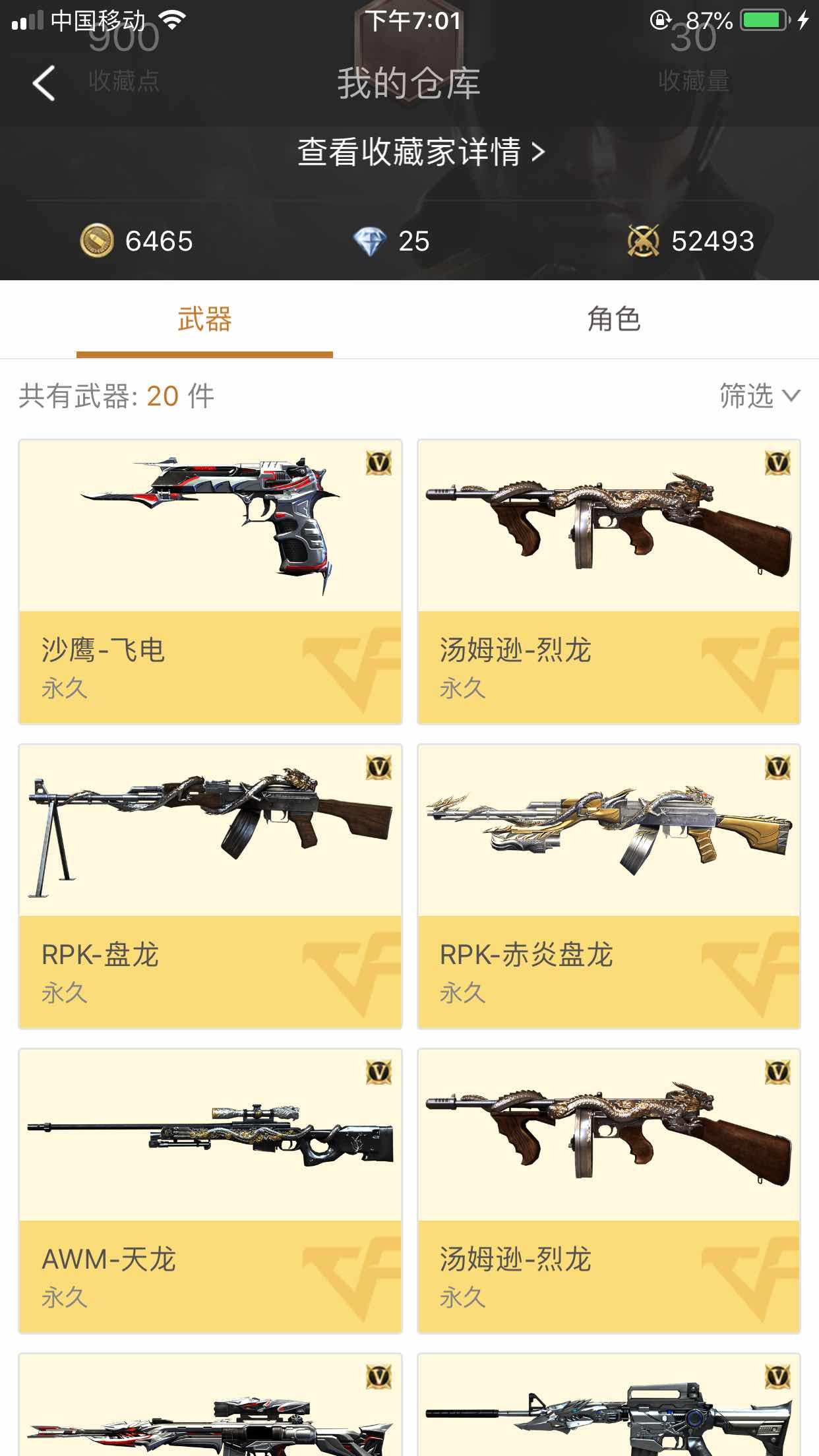枪战王者租号