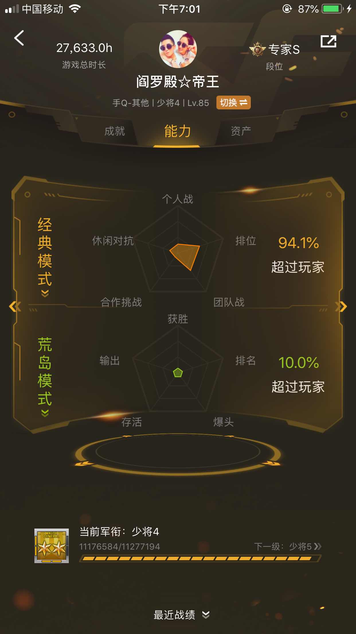枪战王者租号