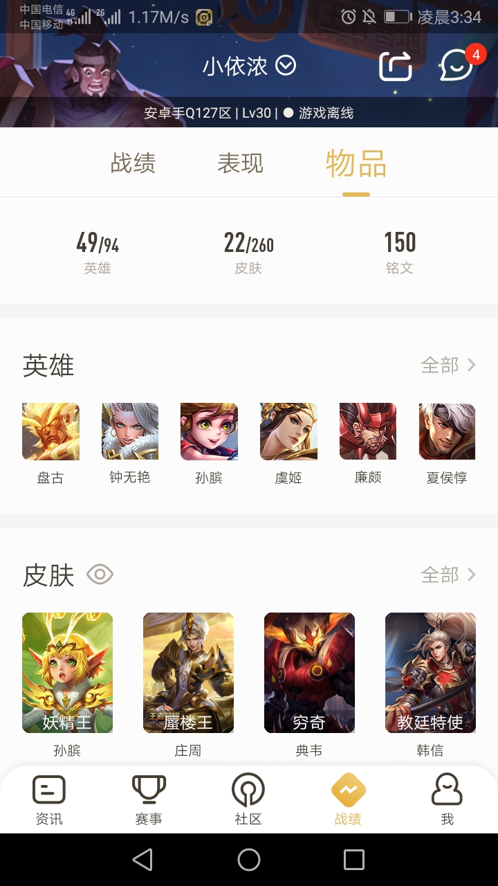 王者荣耀租号