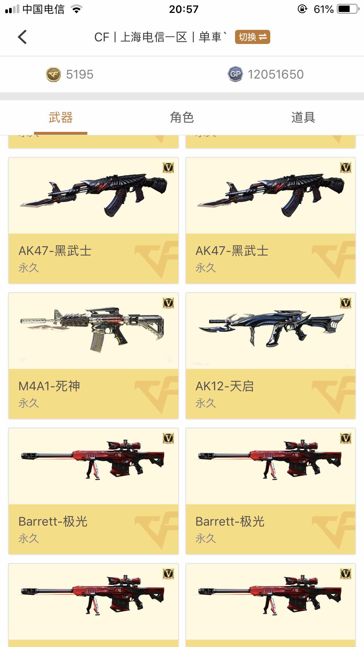 穿越火线租号