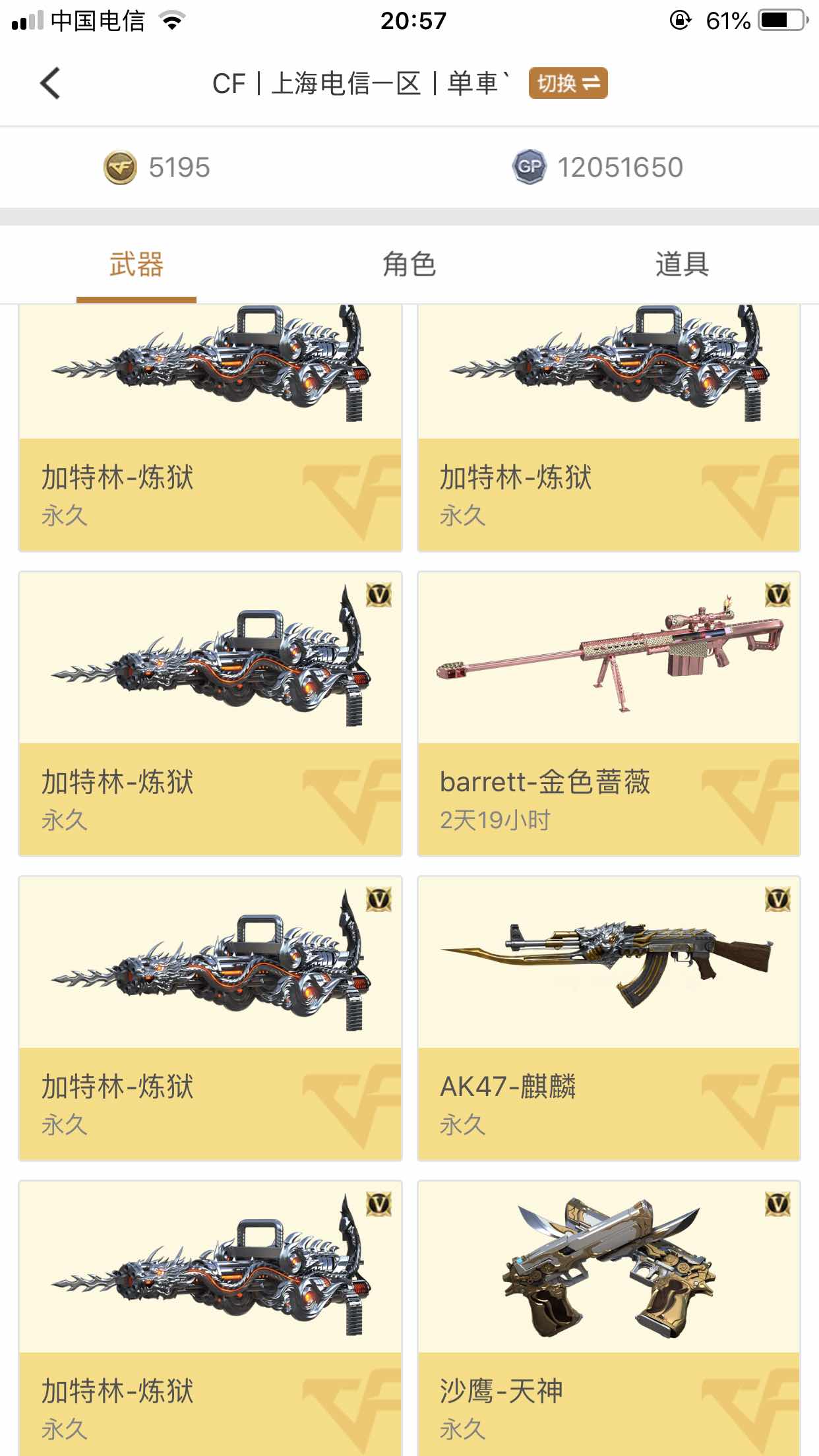 穿越火线租号