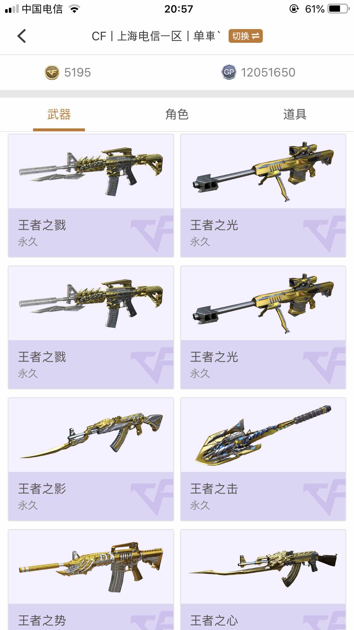 穿越火线租号