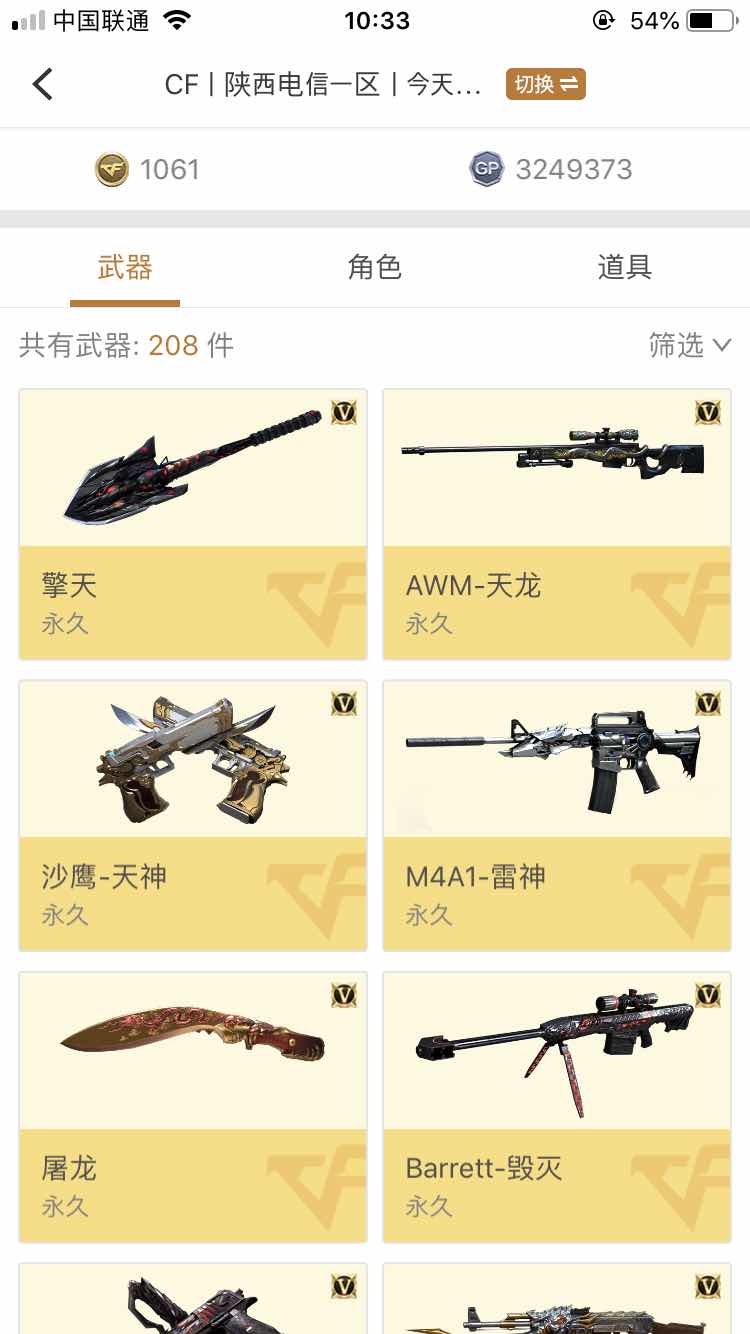 穿越火线租号
