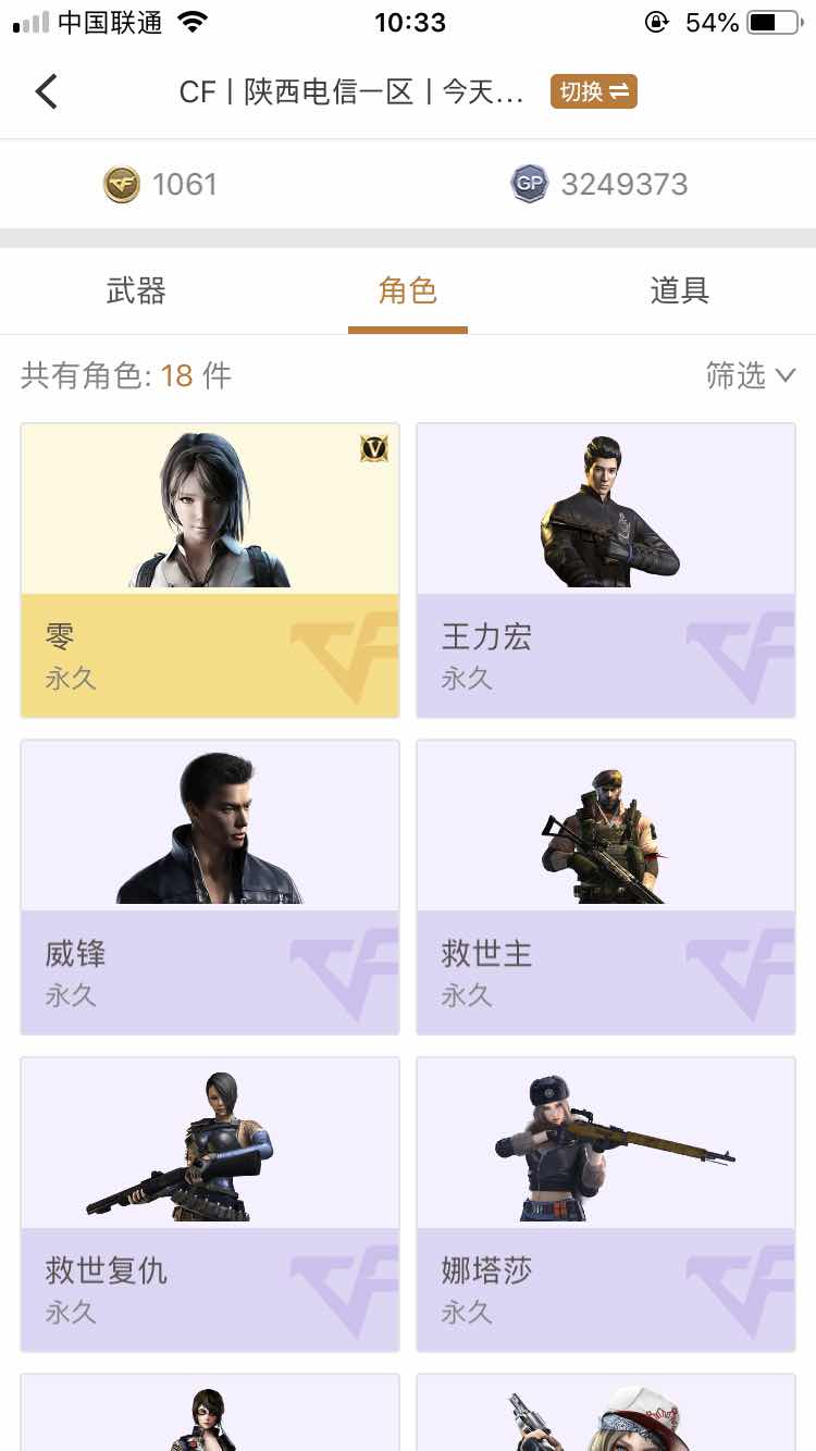 穿越火线租号