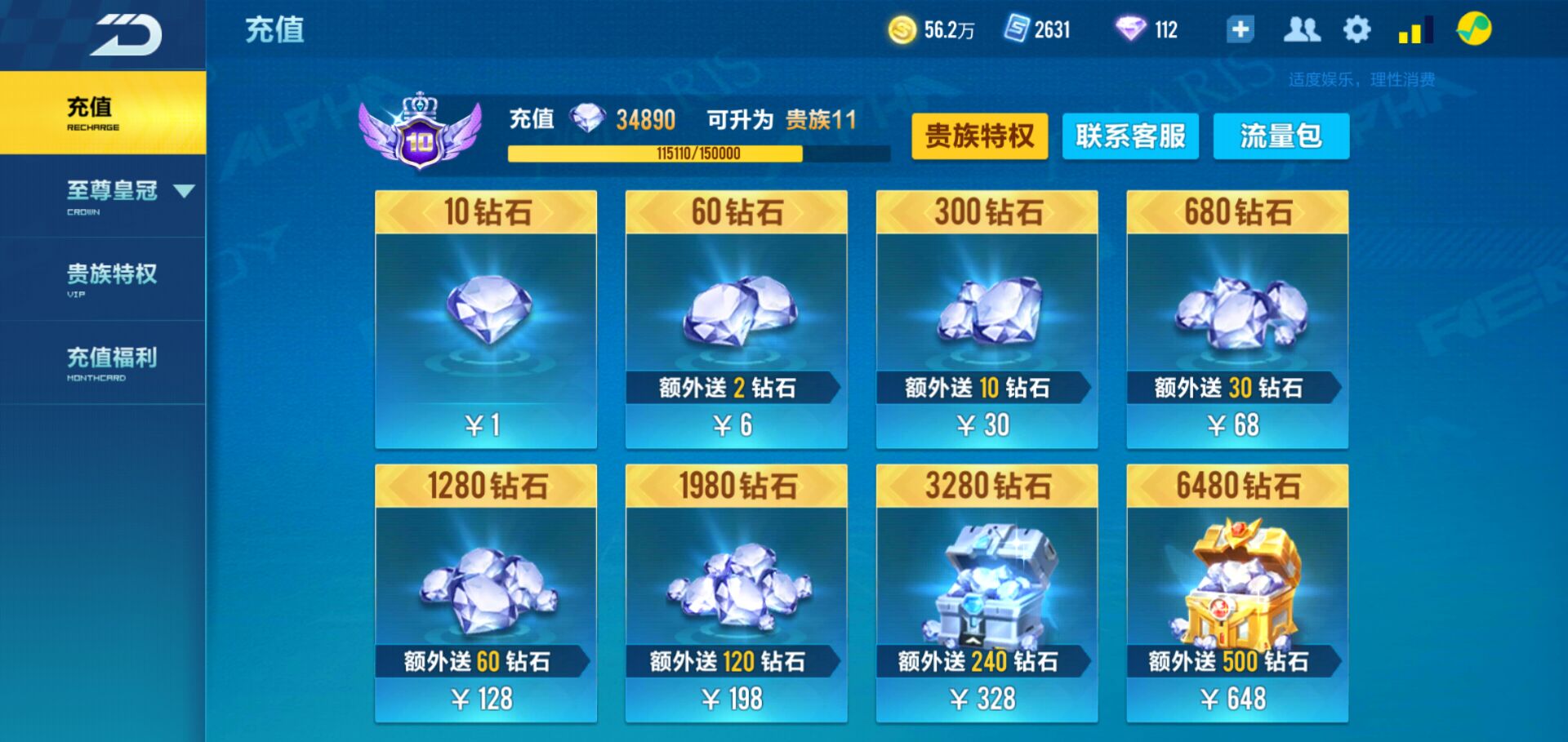 QQ飞车手游租号