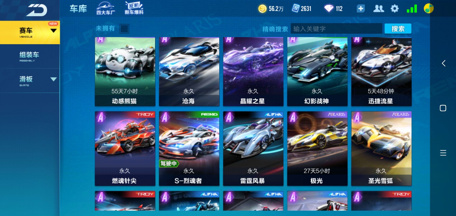 QQ飞车手游租号