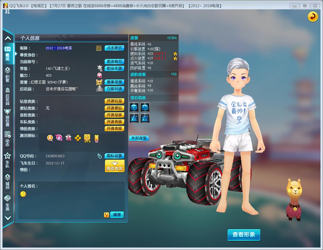 QQ飞车租号