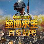 绝地求生租号