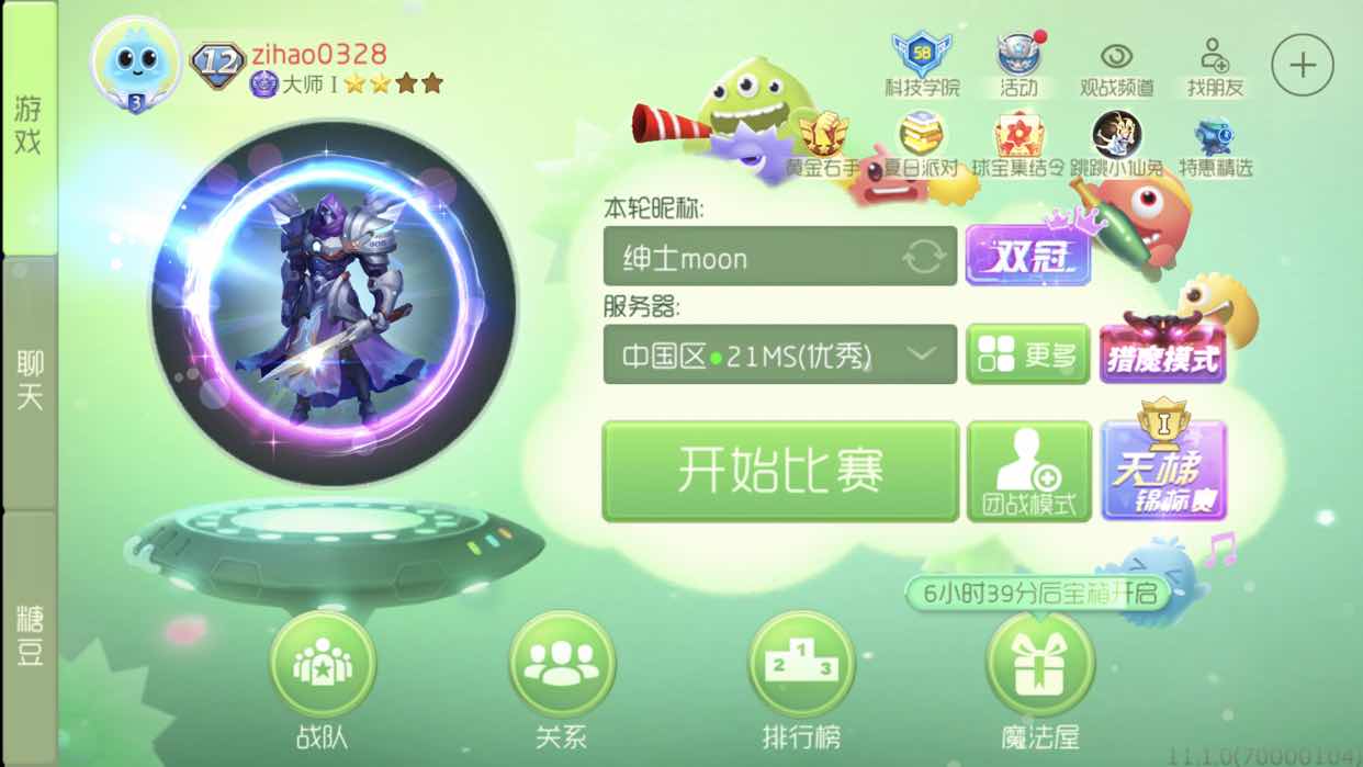球球大作战租号