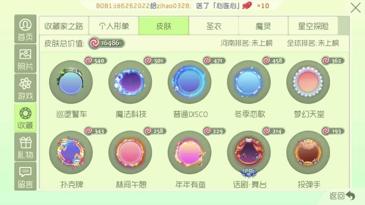 球球大作战租号