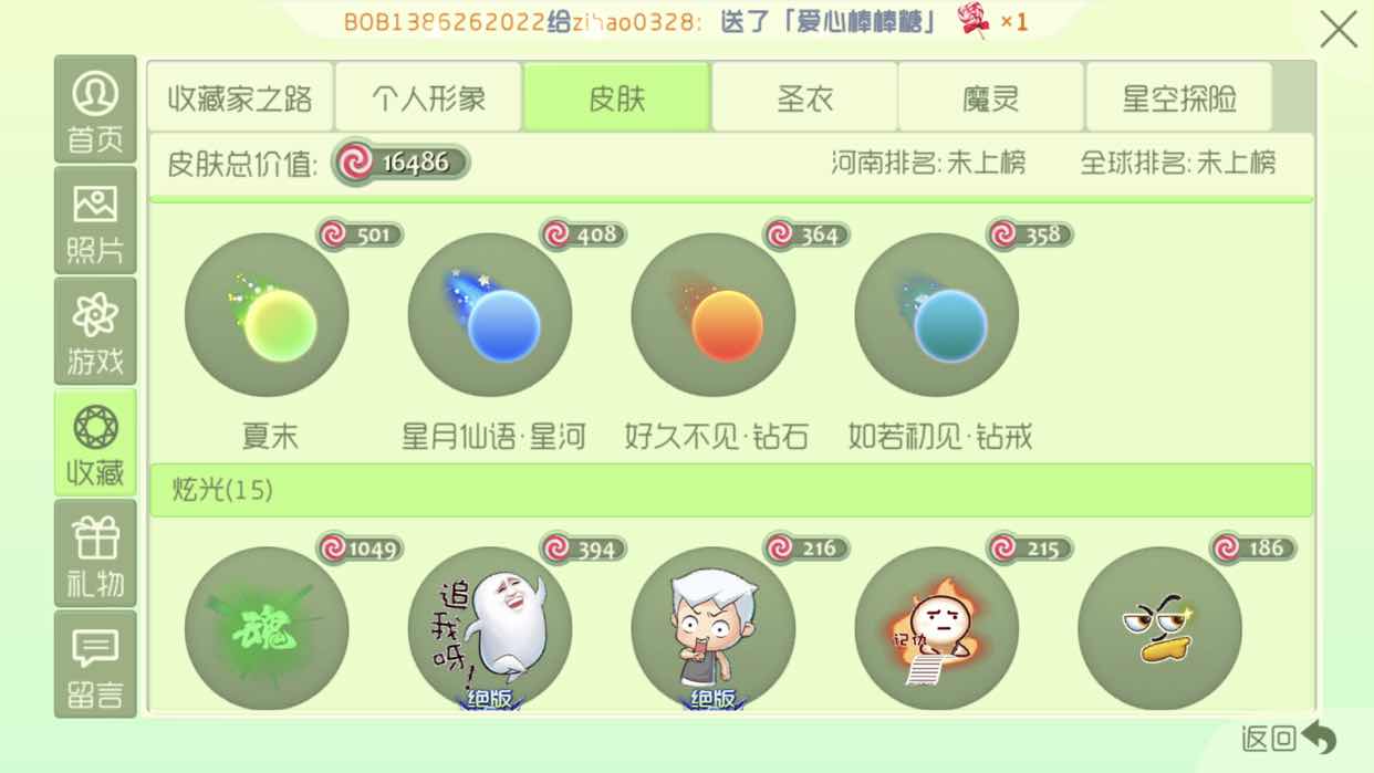 球球大作战租号