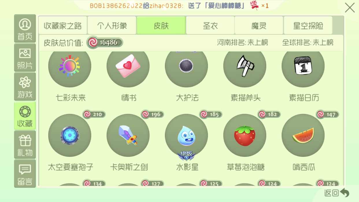 球球大作战租号