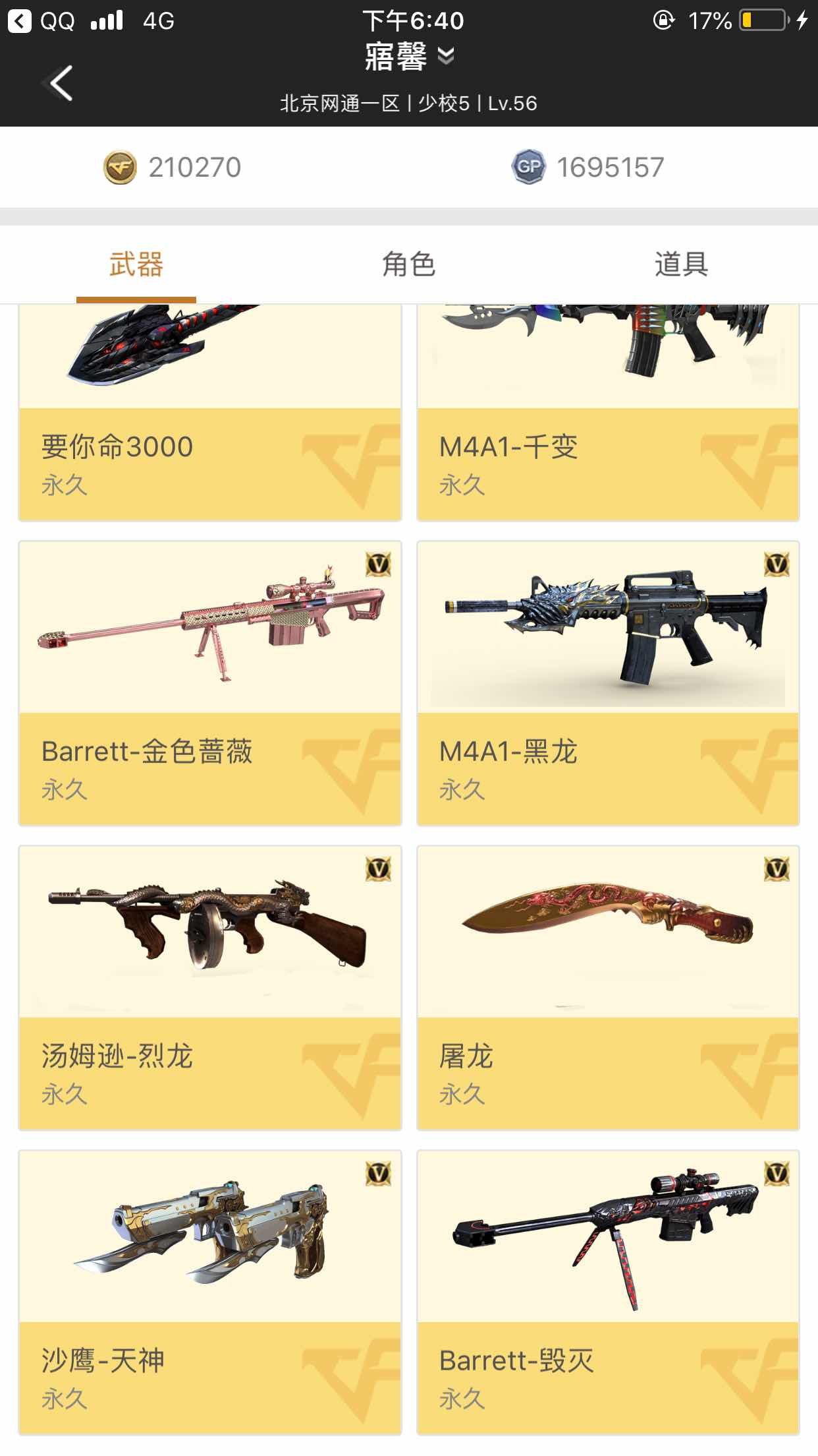 穿越火线租号