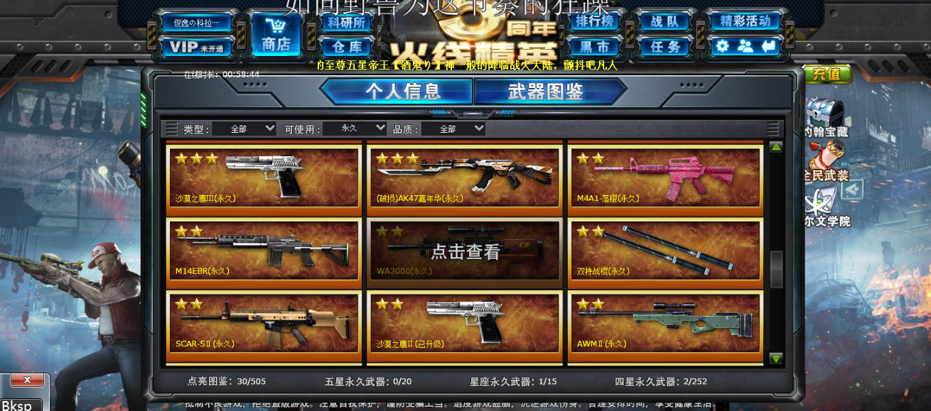 火线精英租号
