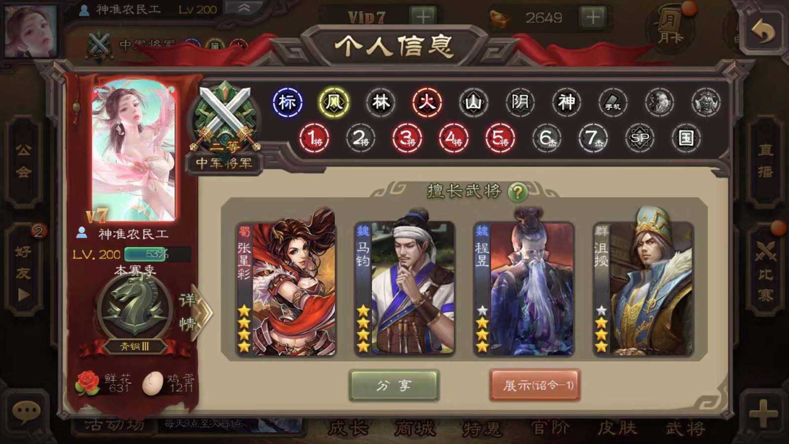 三国杀手游租号