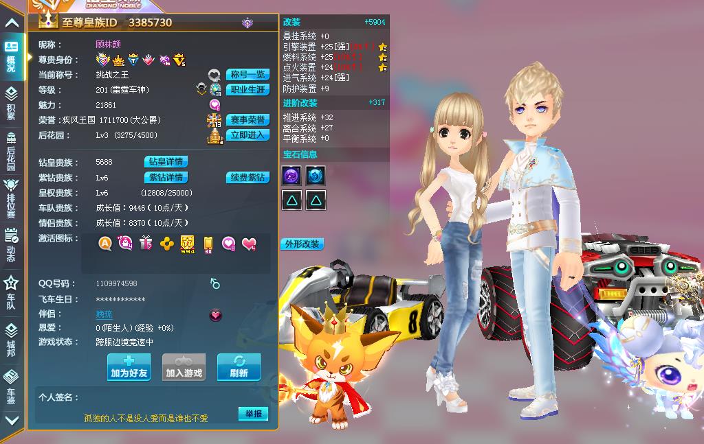 QQ飞车租号