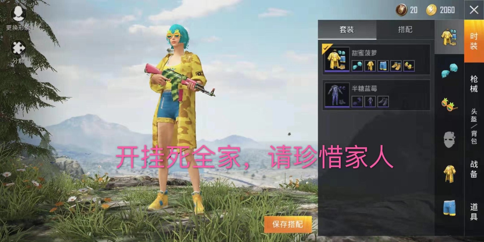 甜蜜菠萝★冰凉西瓜★派对绅士★sks玉龙