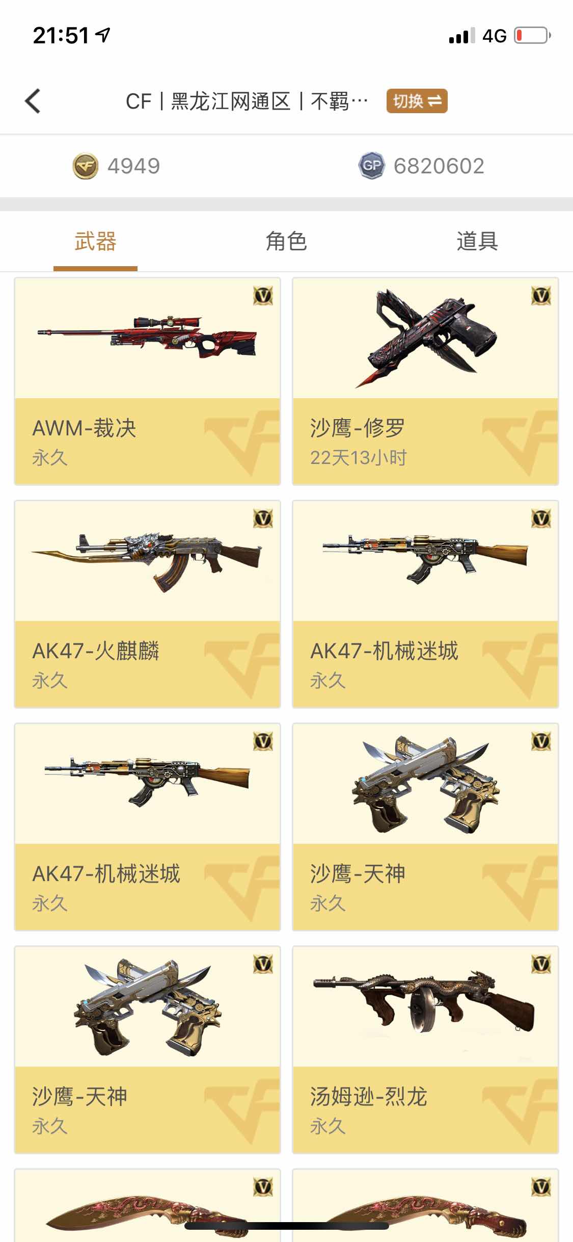 穿越火线租号