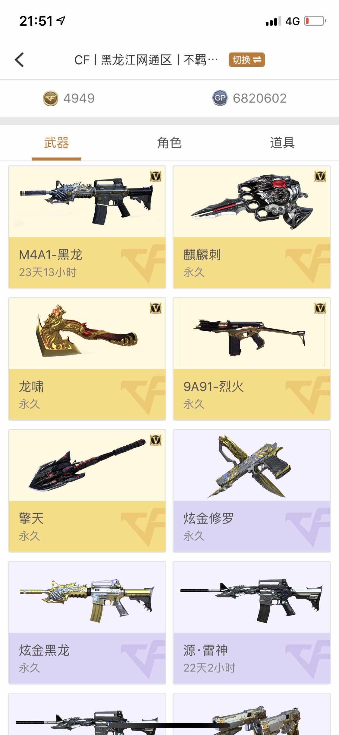 穿越火线租号
