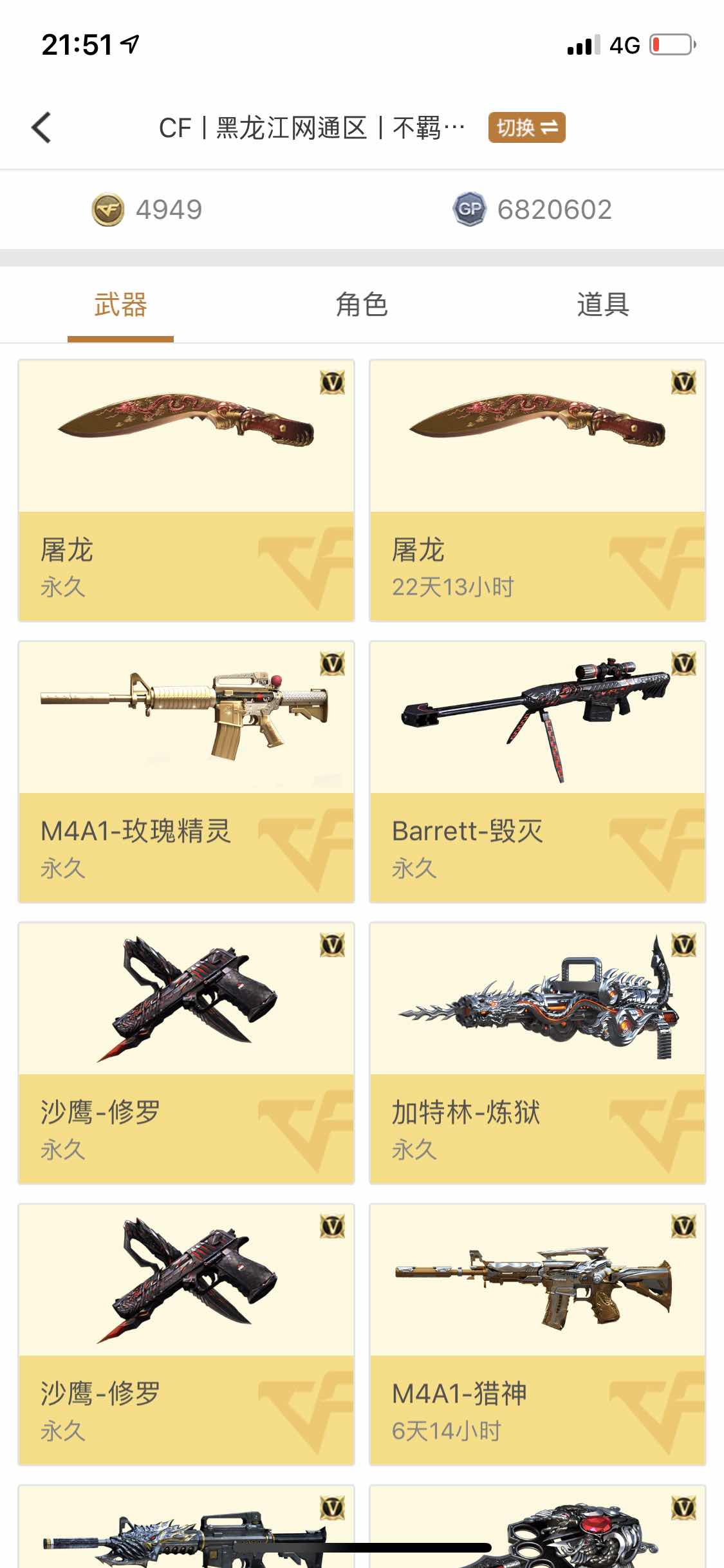 穿越火线租号