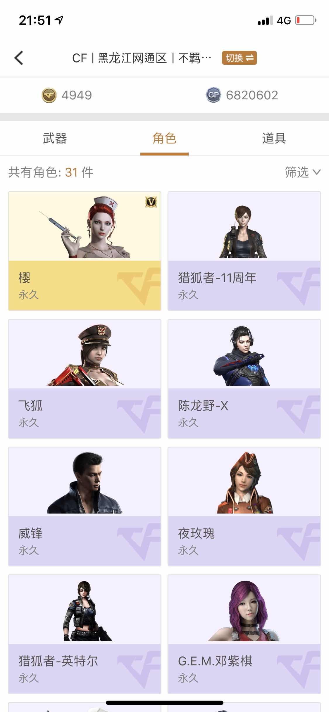 穿越火线租号