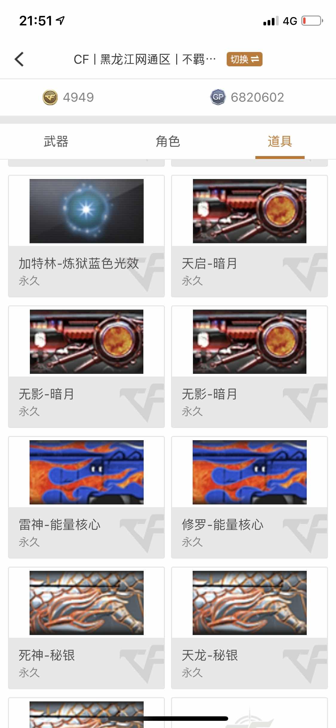 穿越火线租号