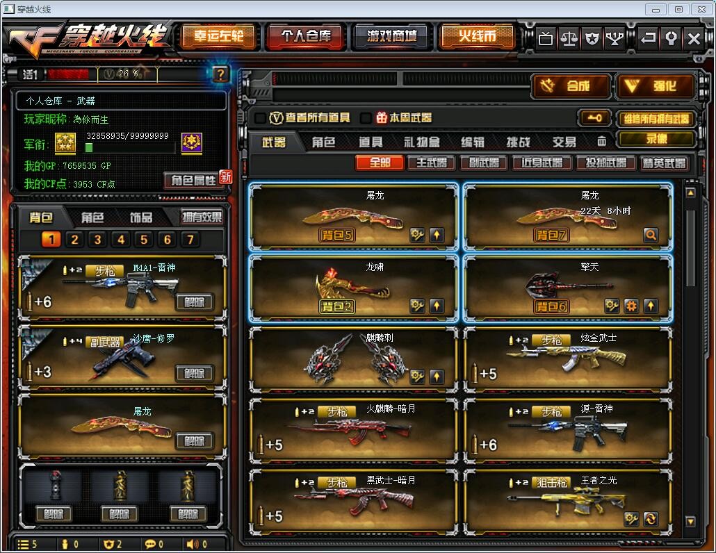 穿越火线租号