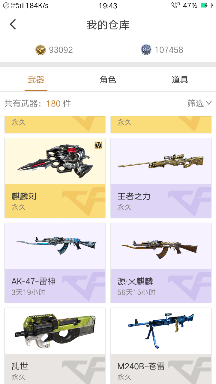 穿越火线租号