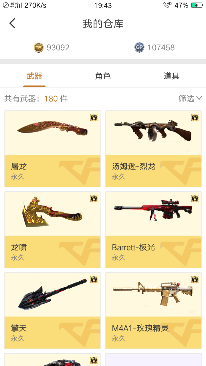 穿越火线租号