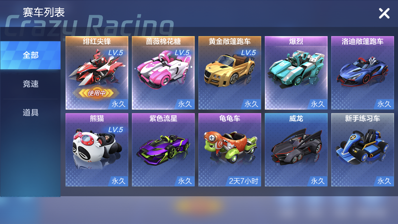 跑跑卡丁车(手游)租号