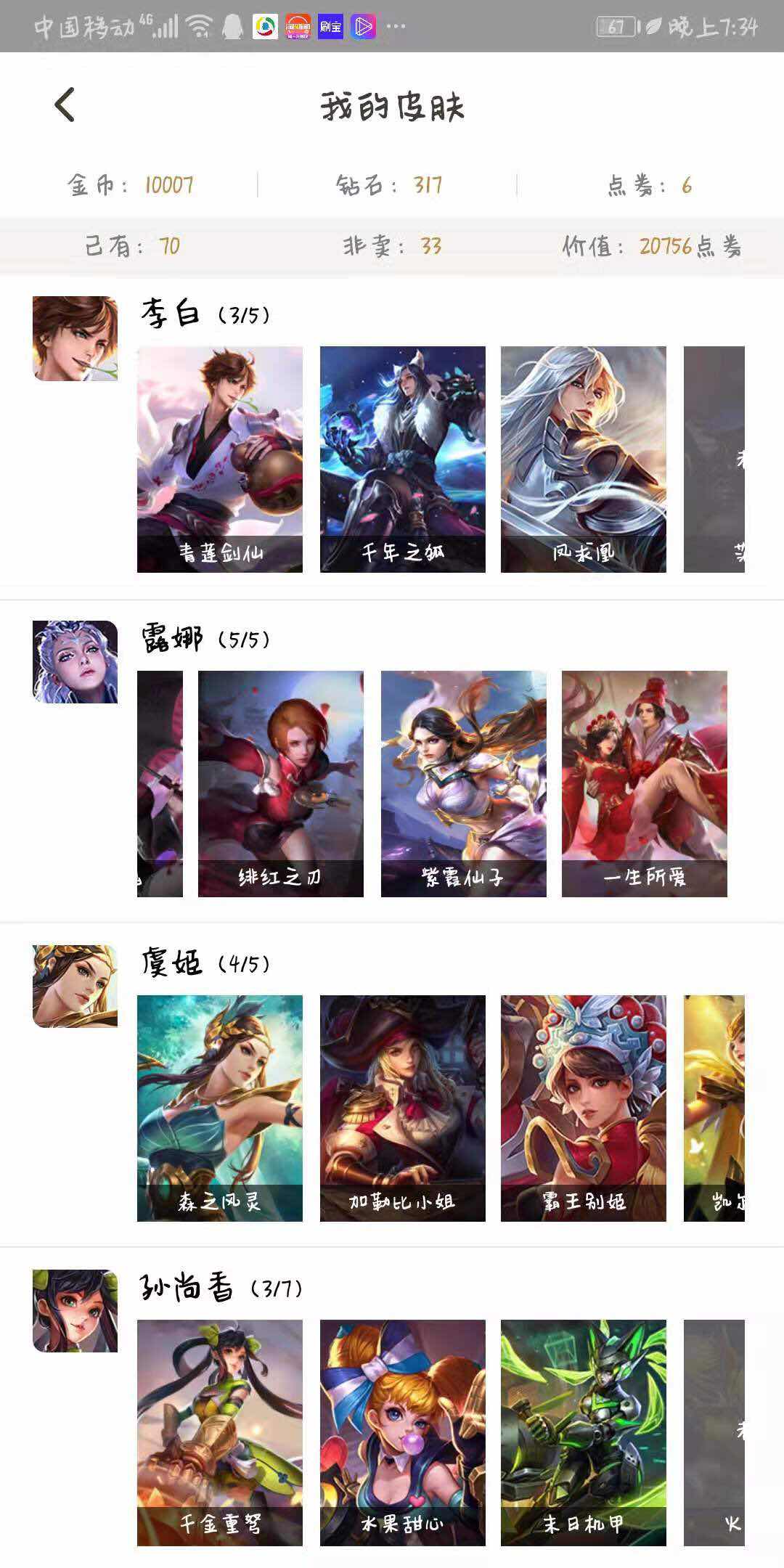 王者荣耀租号