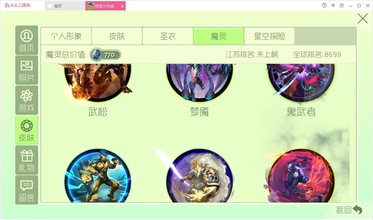 球球大作战租号