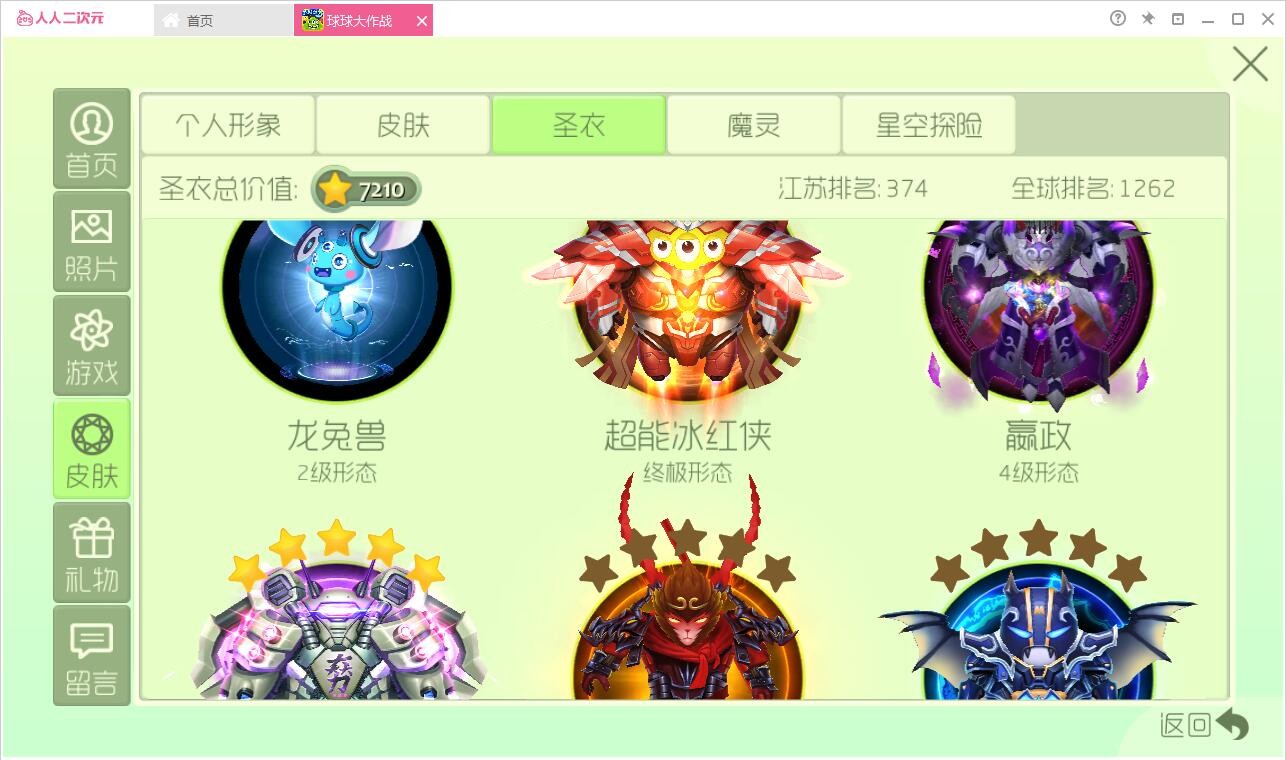 球球大作战租号