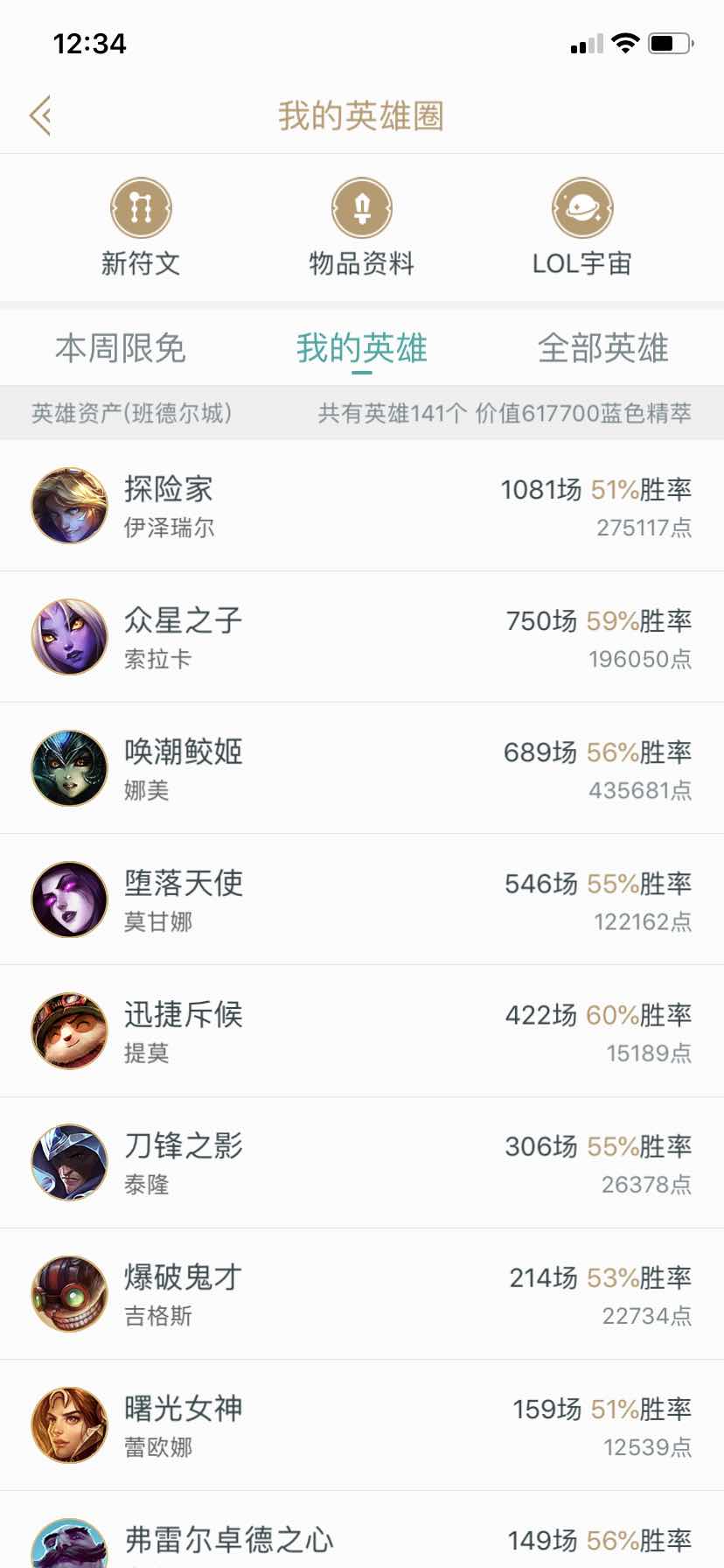 英雄联盟租号