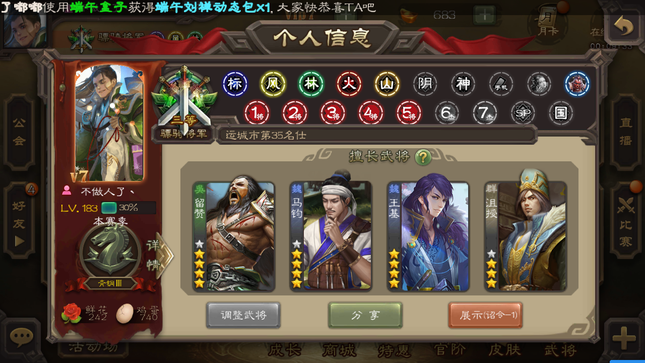 三国杀手游租号