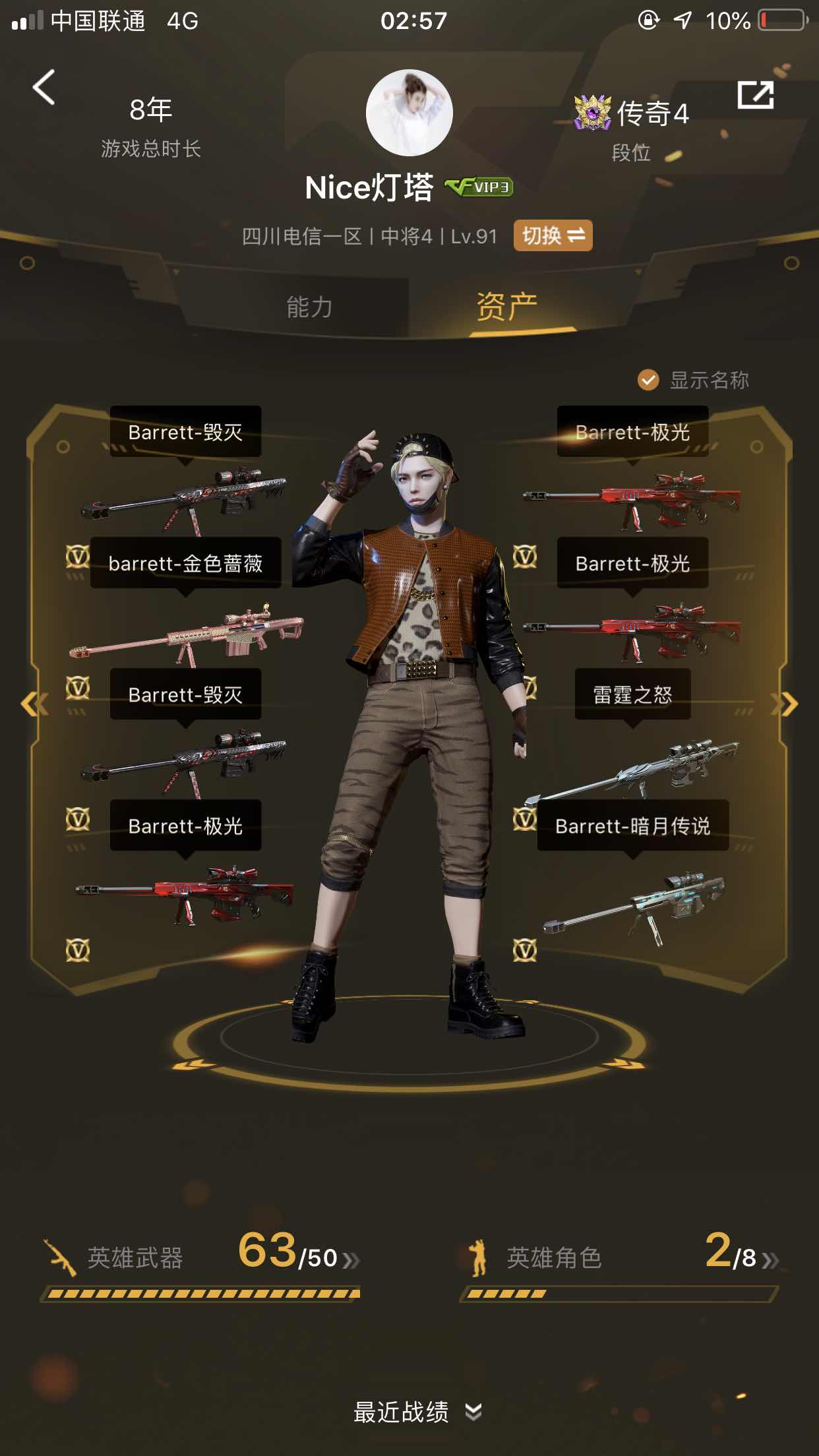 穿越火线租号